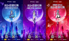 洛天依约你共赴数字派对 共同见证新品牌的初生
