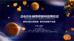 2020赣南脐橙网络博览会本月将在江西赣州举办