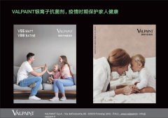 纯正意大利血统的VALPAINT银离子抗菌涂料登陆中国