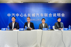 中汽中心与长城汽车联合发布说明 正面回应碰撞