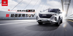 真香预警 柳岩驾临！哈弗M6 PLUS将于本月6日正式上市
