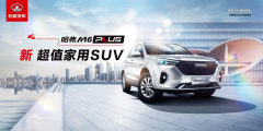 超值“岩选” 领跑同级，哈弗M6 PLUS超高质价比赢战对