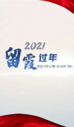 留“霞”过年街拍视频走红朋友圈，今年过年你回家吗