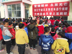 “雷锋精神，永放光芒”乡村振兴助学行动进行中