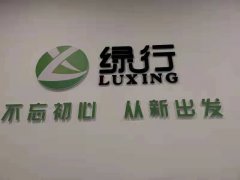 浙江绿行：提升自主创新力度，大力发展新能源汽车