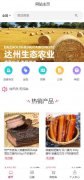 达州生态农业行业招商运营资源的专业平台