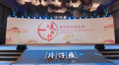 片仔癀化妆品在厦门召开全国经销商总经理工作