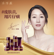 片仔癀牌凝时素颜紧致系列：让你不再惧怕年龄