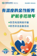 民生信用卡提示：防范电信网络诈骗 防范非法金