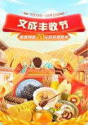 网上农博文成馆丰收节延长至10月15日