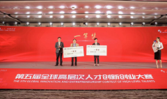 中国·莫干山第五届全球高层次人才创新创业大赛完美