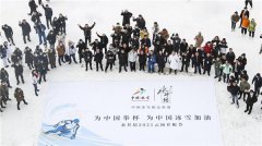 水井坊成为中国冰雪指定用酒，重磅亮相冰雪联