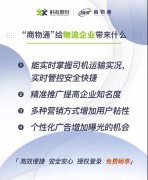 商物通—面对数字物流时代，企业应该怎么做