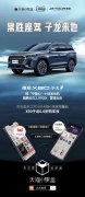 燃爆“双十二“！ 捷途X90子龙6.6折购车权等你来