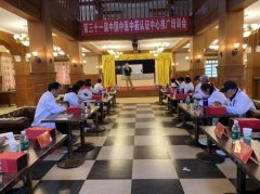第三十一届中国中医中药认证中心推广合作交流