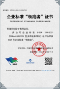 高标准引领行业发展 星途凌云荣膺企业标准领跑