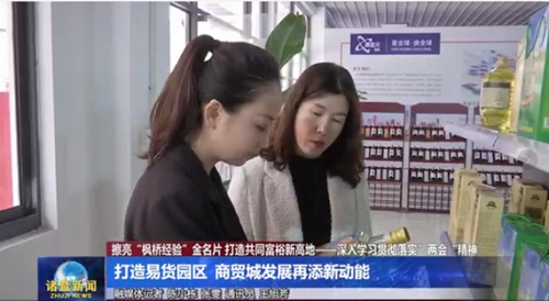 打造易货园区 商贸城发展再添新动能