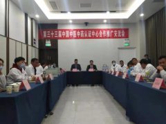 第三十三届中国中医中药认证中心推广合作交流