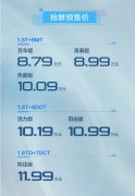 8.79万元起，新捷途X70S开启预售，重新定义家用大