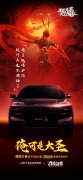 永远年轻，无惧无畏！捷途大圣与《大圣归来》