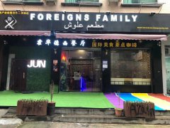 城市森林的异国风景 - 金华外国人之家西餐厅