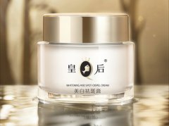 挖到一款白净肌肤的护肤好物——皇后牌美白祛