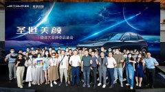 捷途大圣神秘面纱揭晓，6月1日共聚花城引领智能