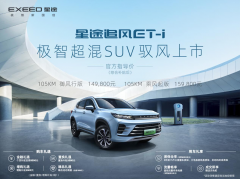 油价太高不敢开车?星途追风ET-i带来最优解