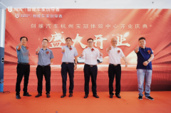 智能美学 全新起航 创维汽车宝冠体验中心盛大开业