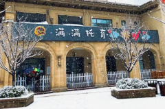 满满托育，满满希望 满满托育-杭州市示范性托育