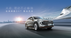 哈弗华中国际车展宠粉前行 哈弗神兽混动DHT区域