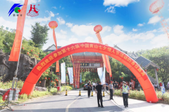 七夕相约翡翠谷·青山碧水两相恋 第十六届中国