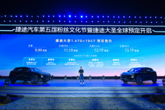 大圣驾到！捷途大圣全球预定开启，下订即享六
