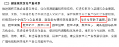 数字艺术入列《“十四五”文化发展规划》，利