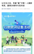 廿五嘉绩 踏歌前行 | 嘉兴银行行歌歌词征集等你