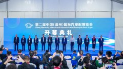 聚势聚力·赋能共进 2022温州汽配展今日开幕！