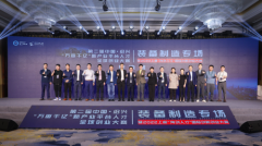 第二届中国绍兴“万亩千亿”大赛装备制造专场