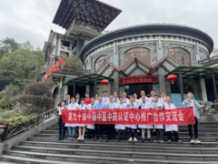 第九十届中国中医中药认证中心推广合作交流会在广东