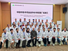 第九十九届中国中医中药认证中心推广合作交流