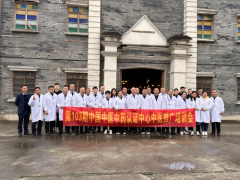 第103届中国中医中药认证中心推广合作交流会在