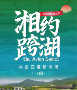 “乡”约亚运·奔“富”美好！第四届萧山乡村文