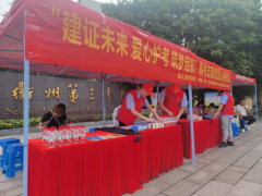 爱心护考 筑梦启航 ——中建一局一公司华东分
