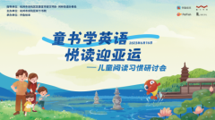 与奥运冠军一起学英语 迎亚运
