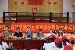 暑期实践丨相约后陶，“军师团”再出发！——