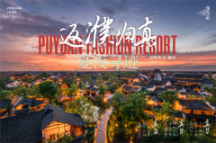 濮院时尚古镇的蝶变与升级 | 返璞归真 璀璨“夜