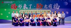 走进福彩公益金资助项目 看高山幸福养老