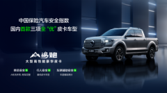 中保研最新碰撞成绩公布 山海炮成为首款安全性