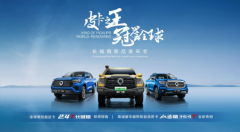 大力仑梦中情车 长城炮2.4T携山海炮Hi4-T北京车展