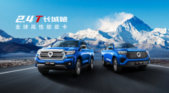 长城炮2.4T将于北京车展正式预售 2.4T乘用炮、商