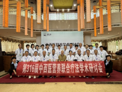 第316届中西医营养学术研讨会在江西庐山成功举
